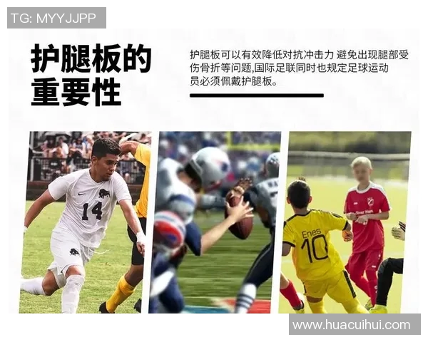 足球装备选购指南：必备护具推荐助你安全畅玩球场